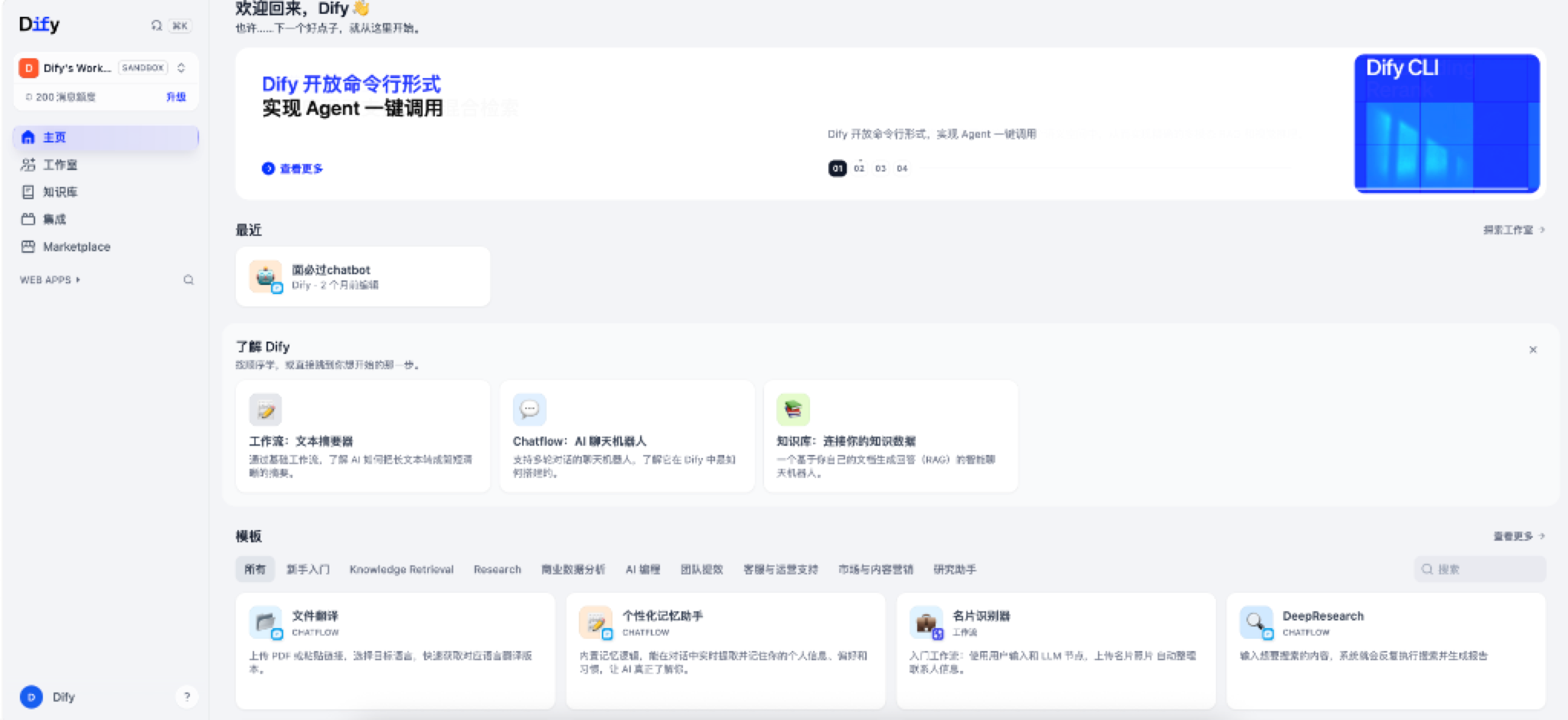 Dify 主界面全貌与功能总览