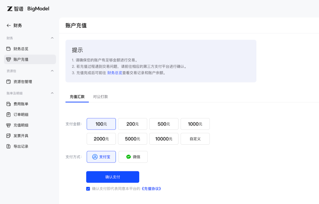 智谱 BigModel 账户充值页面