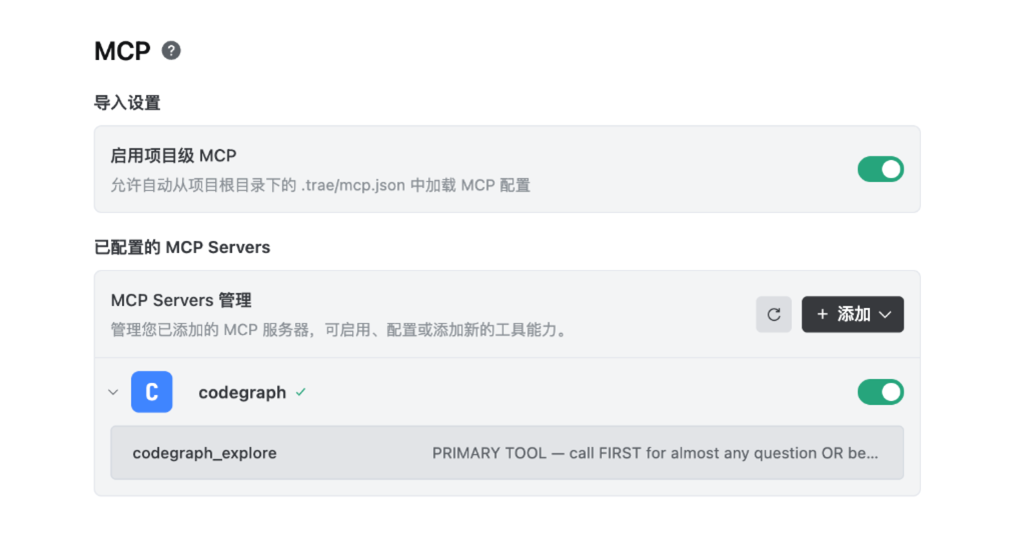 Trae MCP 配置与 CodeGraph 启用
