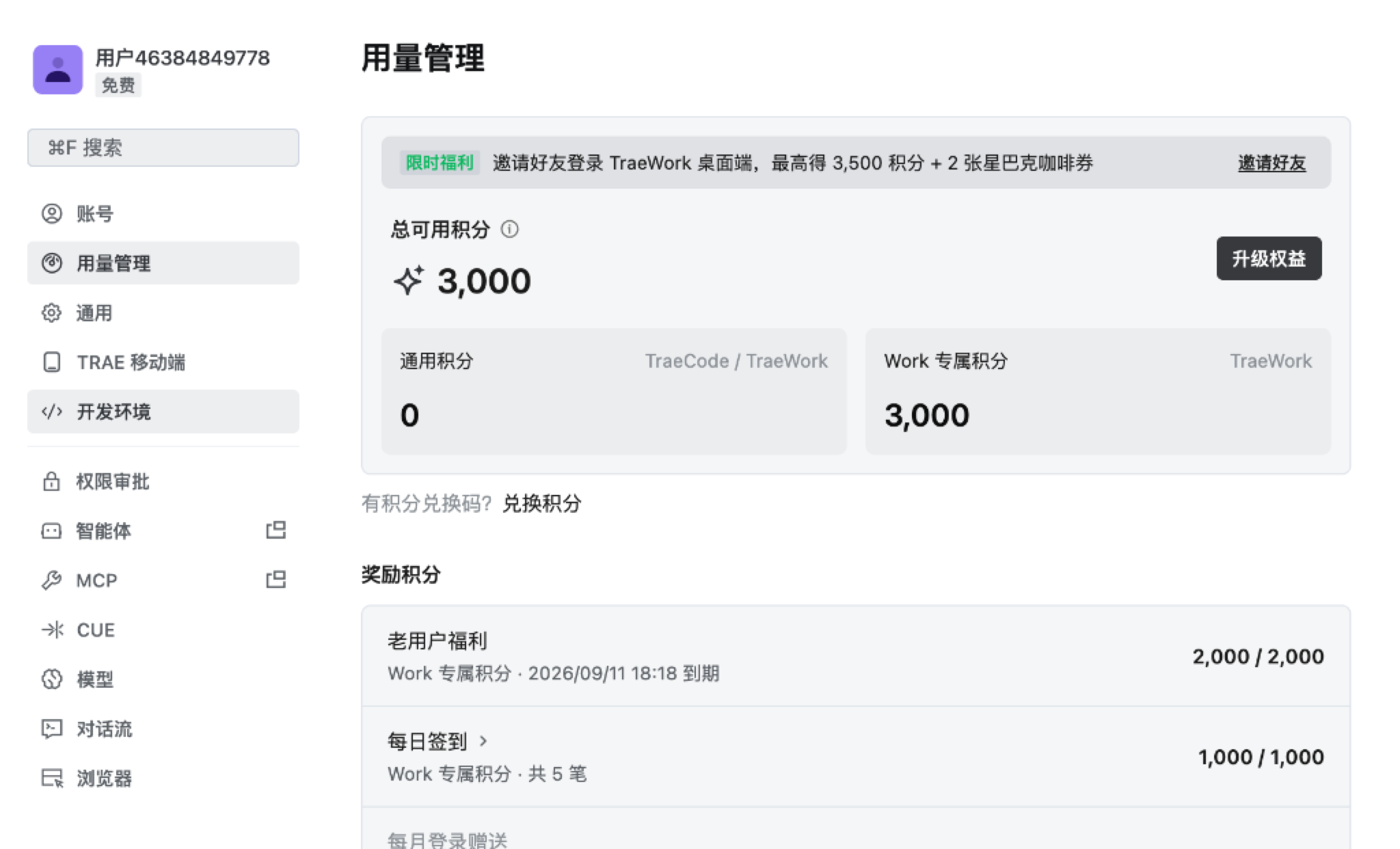 Trae 设置中心与 MCP 入口