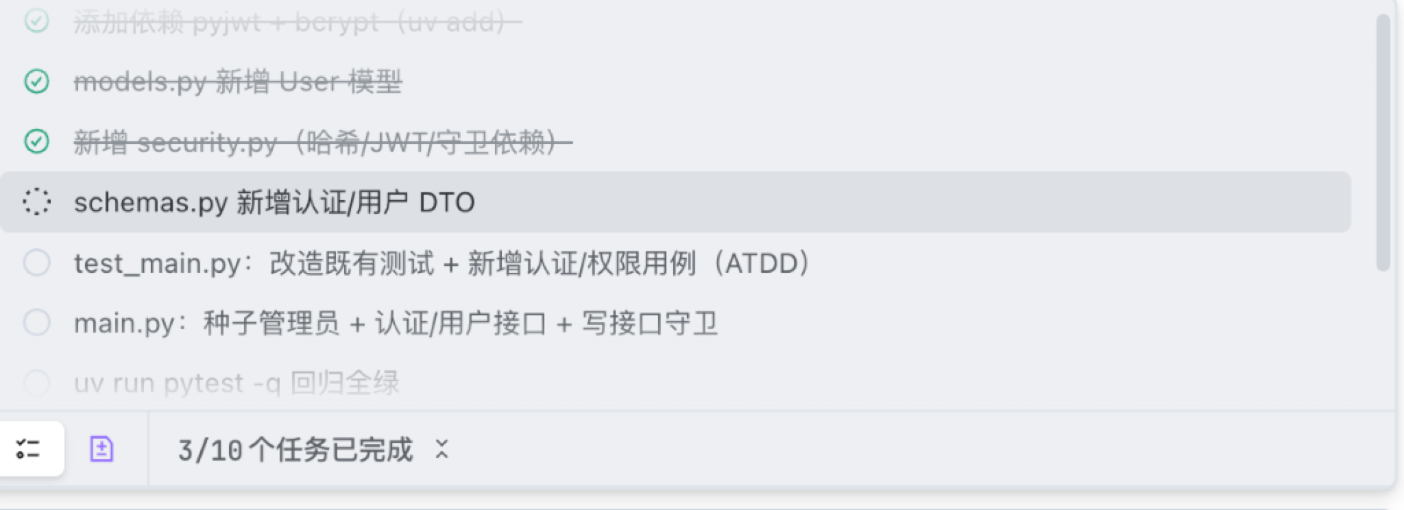 Agent 任务清单自动化执行进度