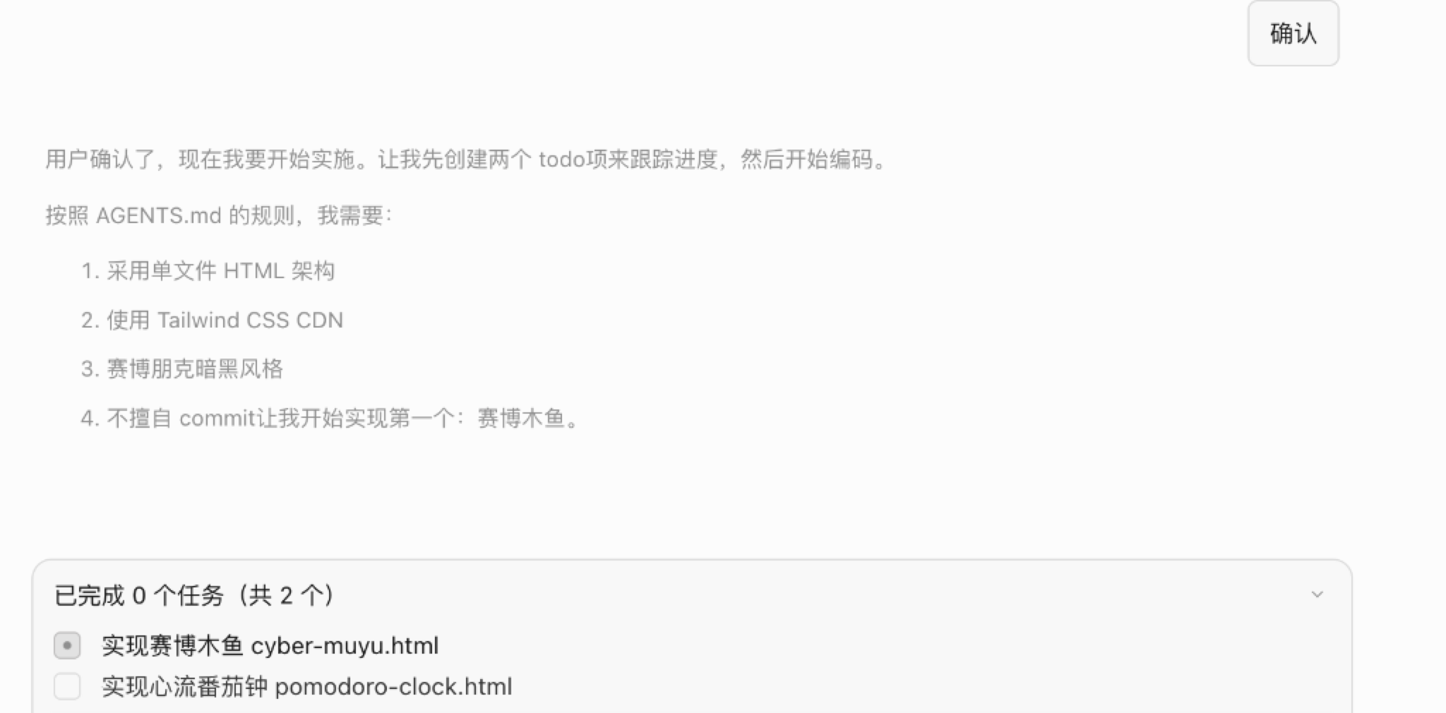 Build 模式任务列表与规范遵循