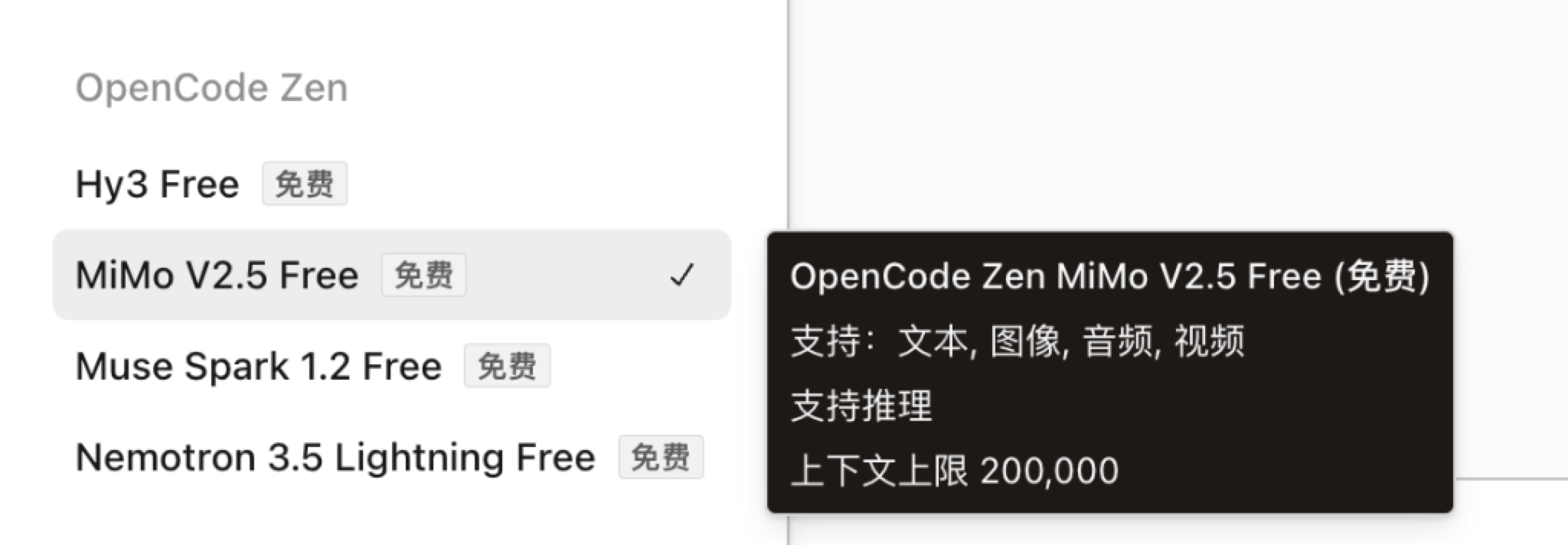 OpenCode Zen MiMo V2.5 Free 模型选择