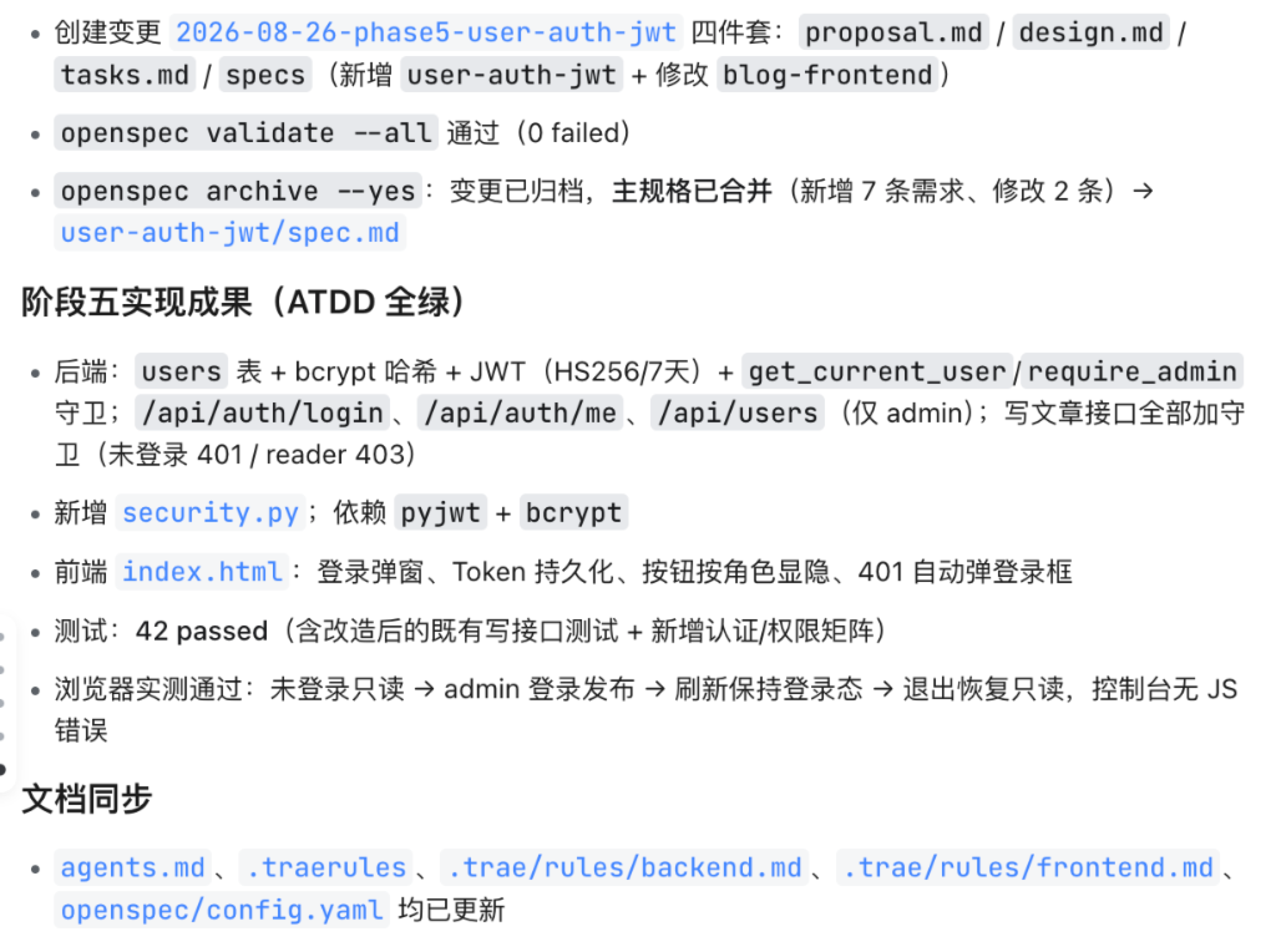 阶段一全流程验收与文档同步