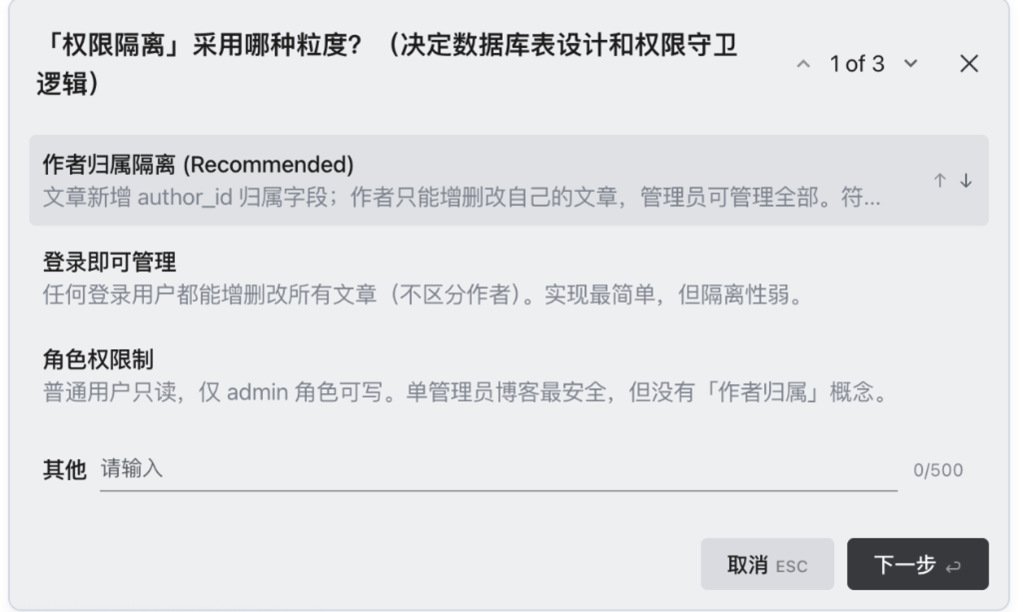 Trae 方案交互选择：权限粒度