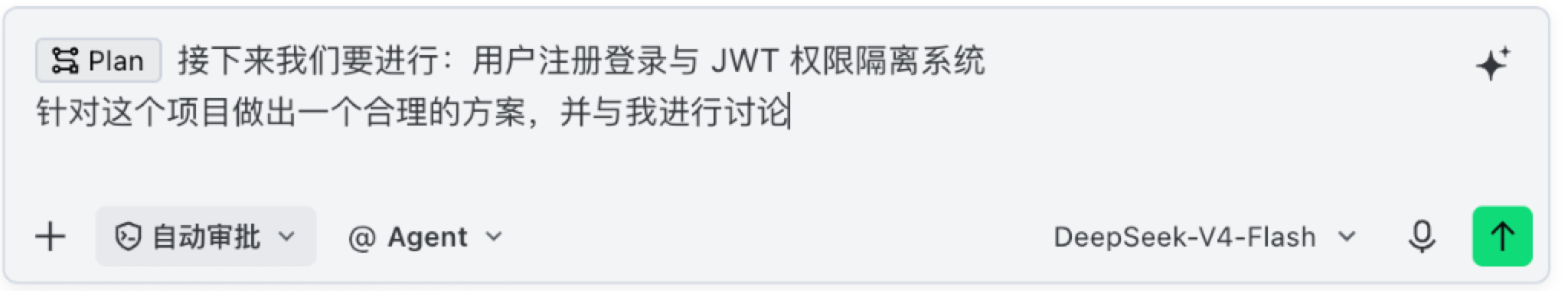 Trae Plan 模式意图输入
