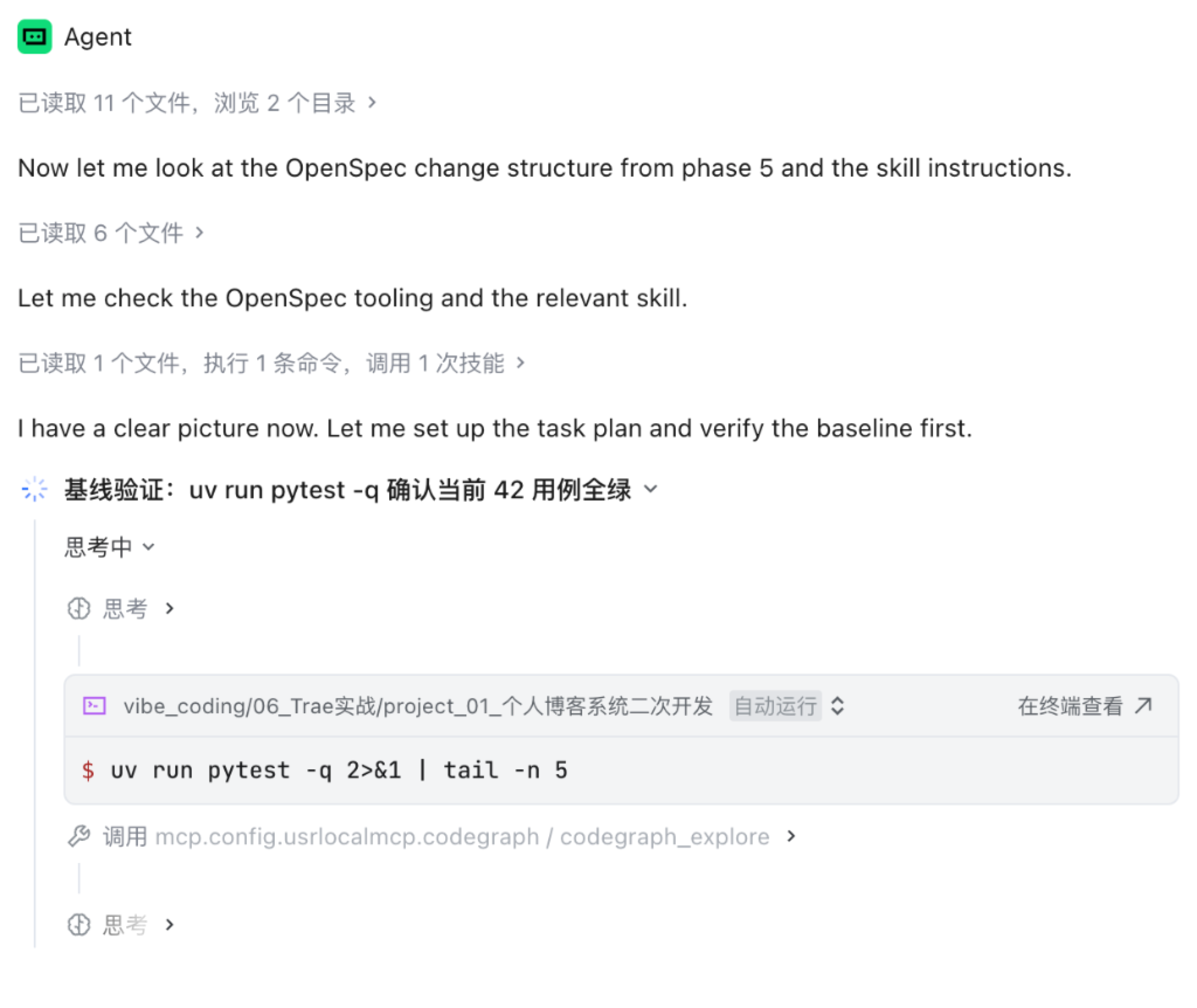 Agent 基线验证与 CodeGraph 工具调用