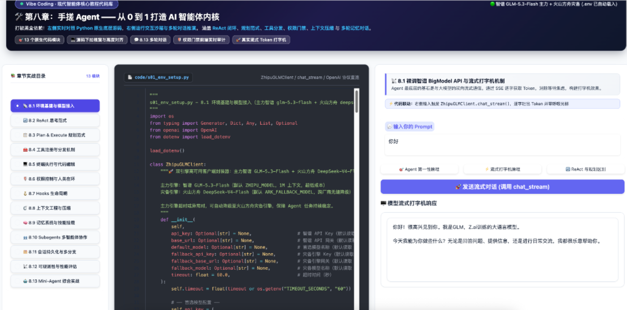手搓 Agent 教学演示可视化交互工作台 - 8.1 基础模型接入