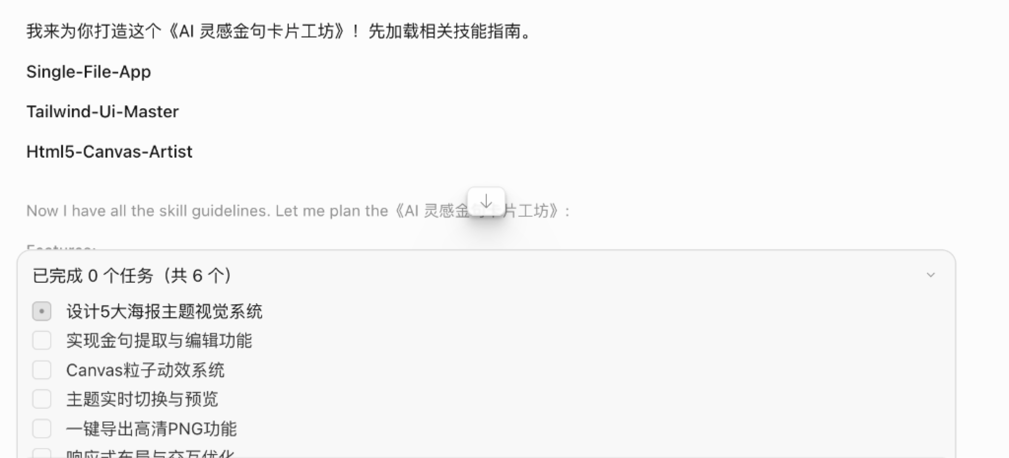 AI 自动读取技能并列出执行计划