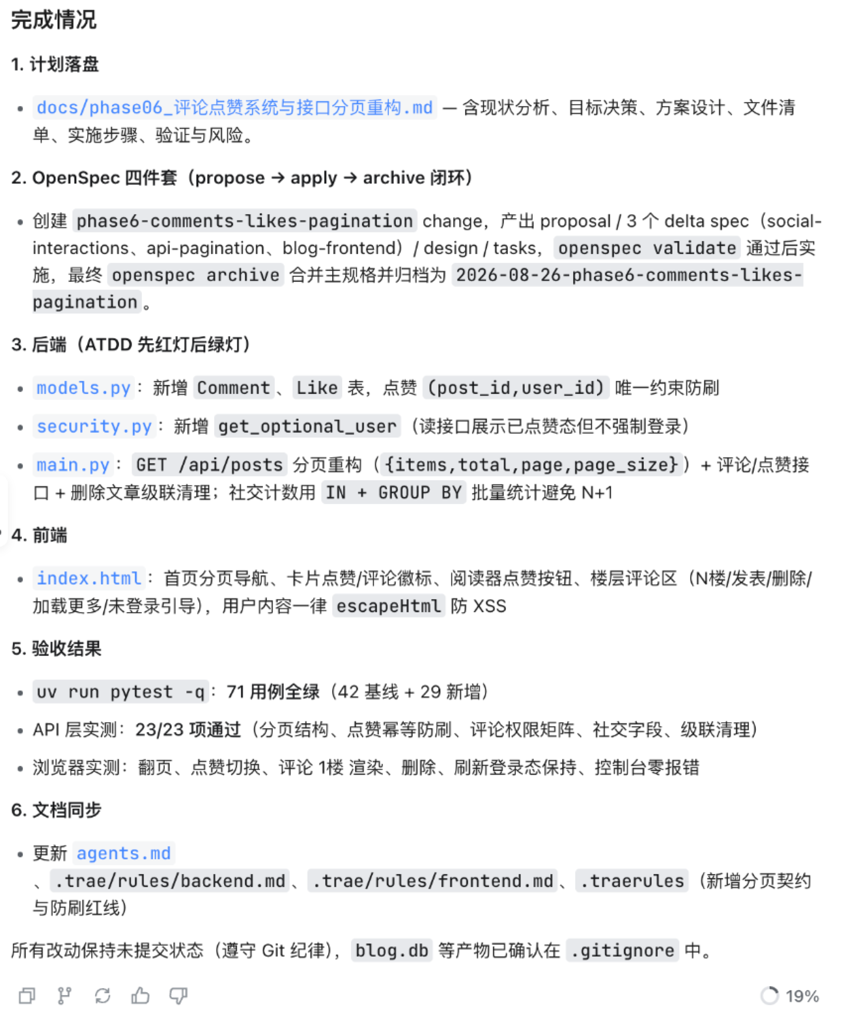 阶段二自主完成验收看板