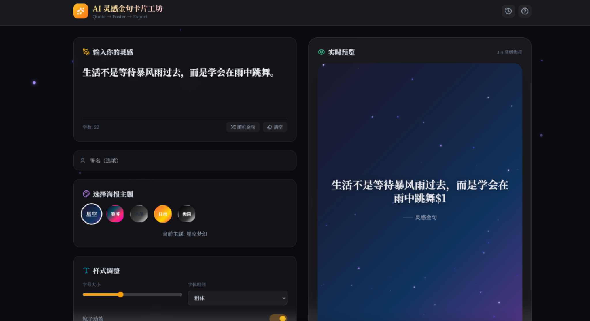 AI 灵感金句卡片工坊运行与实时预览界面