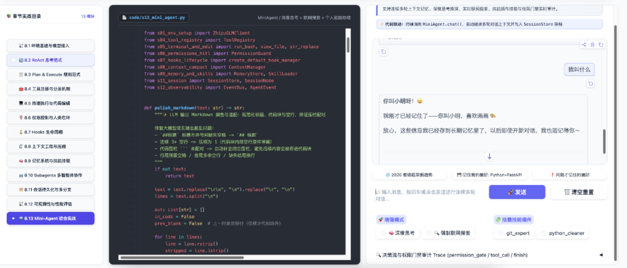 手搓 Agent 教学演示可视化交互工作台 - 8.13 Mini-Agent 综合实战