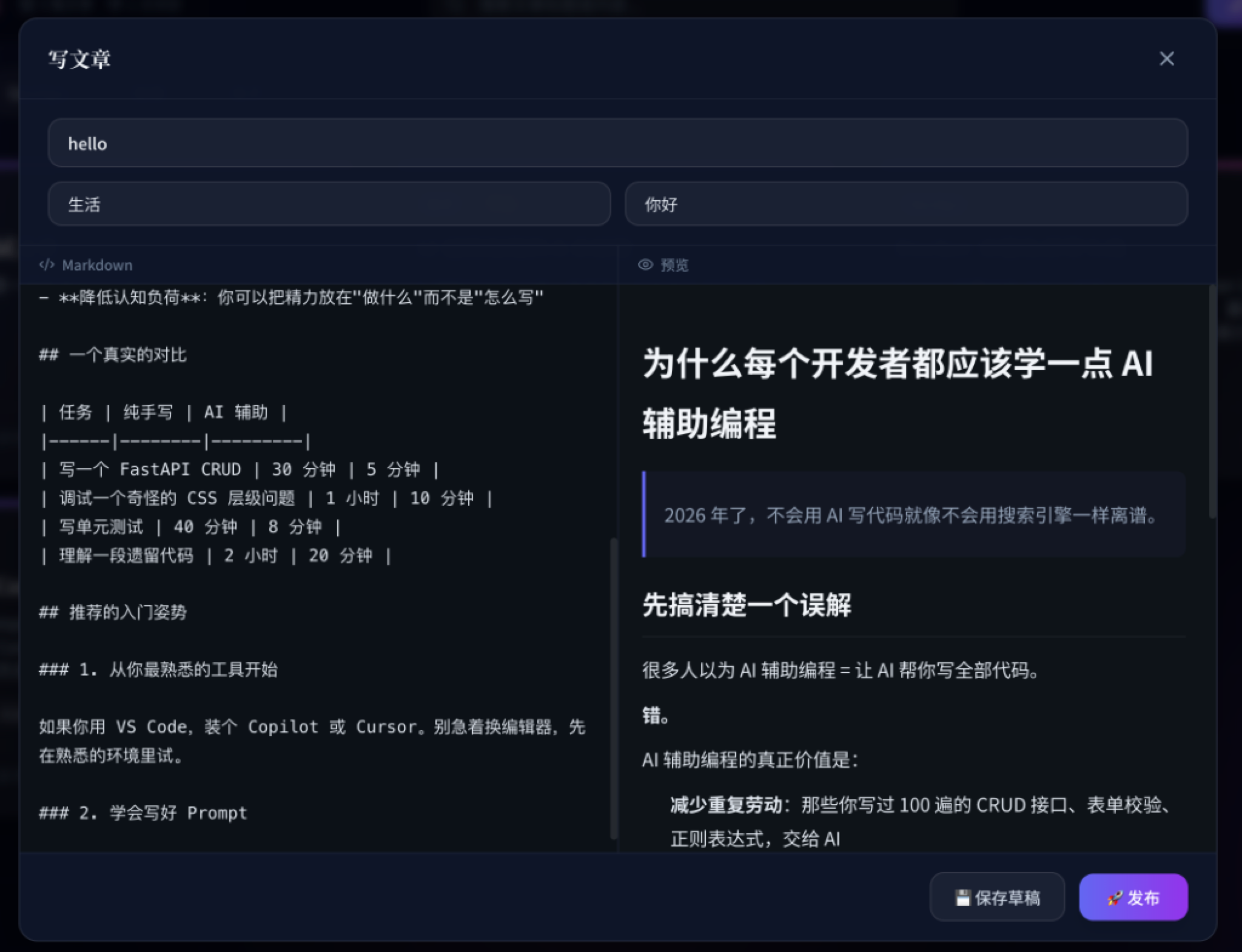 写文章双栏实时 Markdown 预览模态框