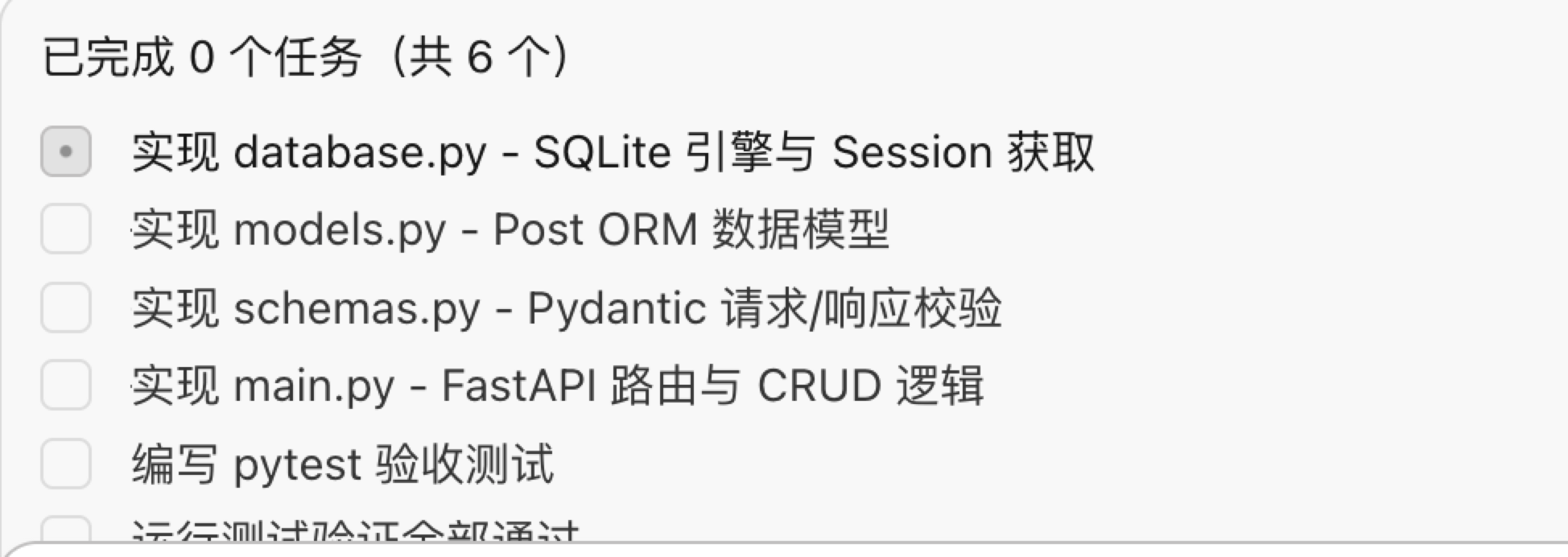 OpenCode 阶段任务执行中