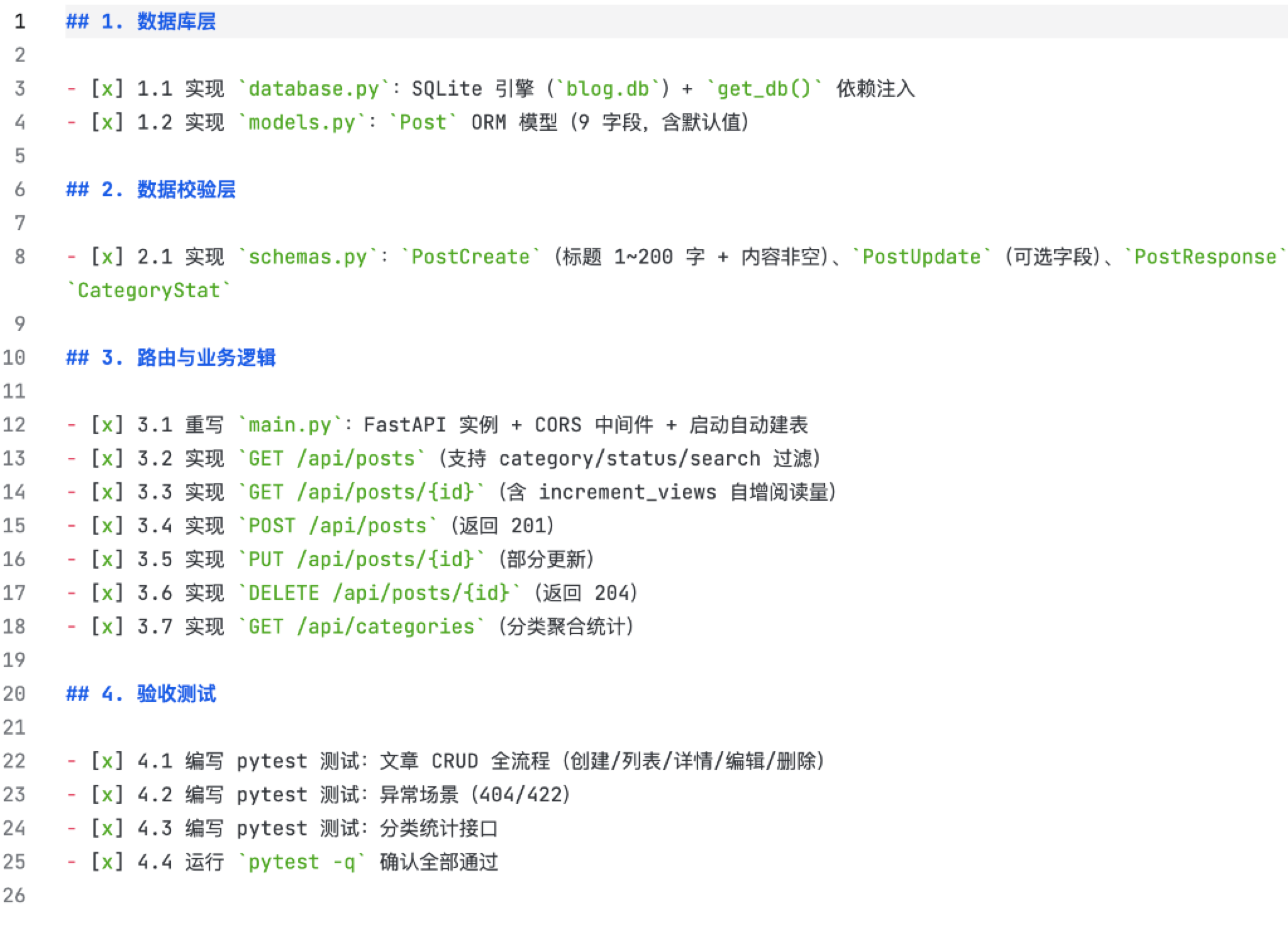 OpenSpec 全部任务完成打勾