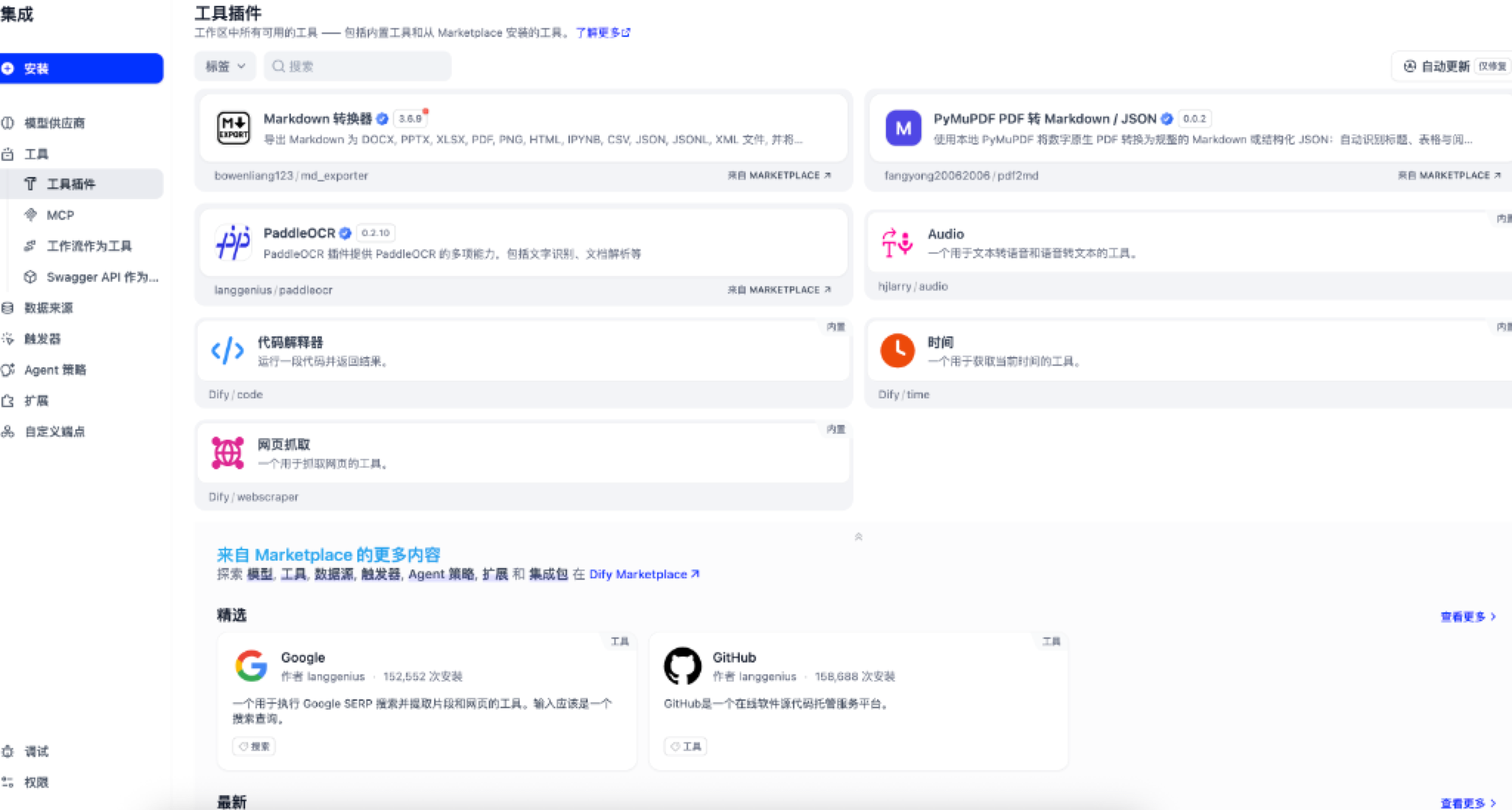 Dify 工具插件与外部集成全貌