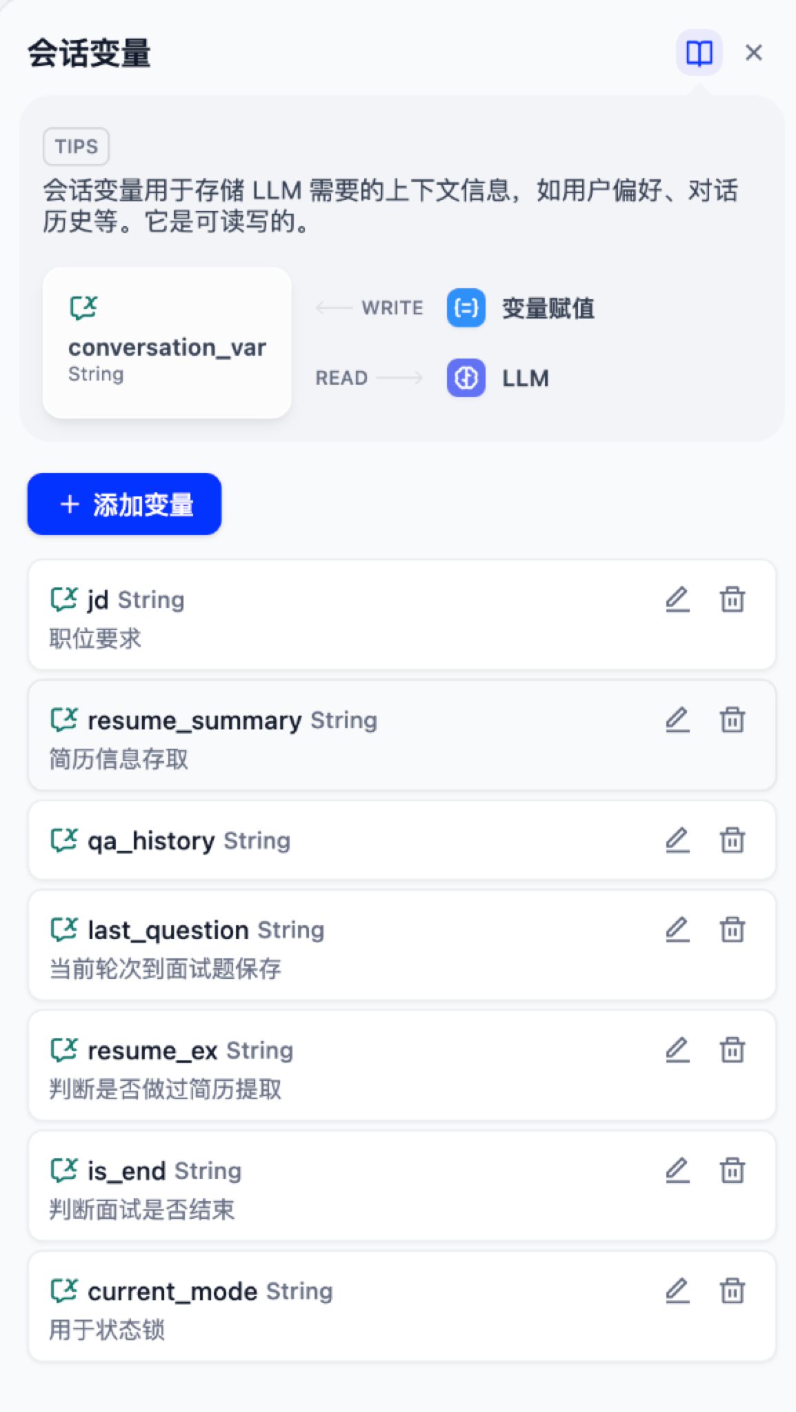 会话变量配置列表