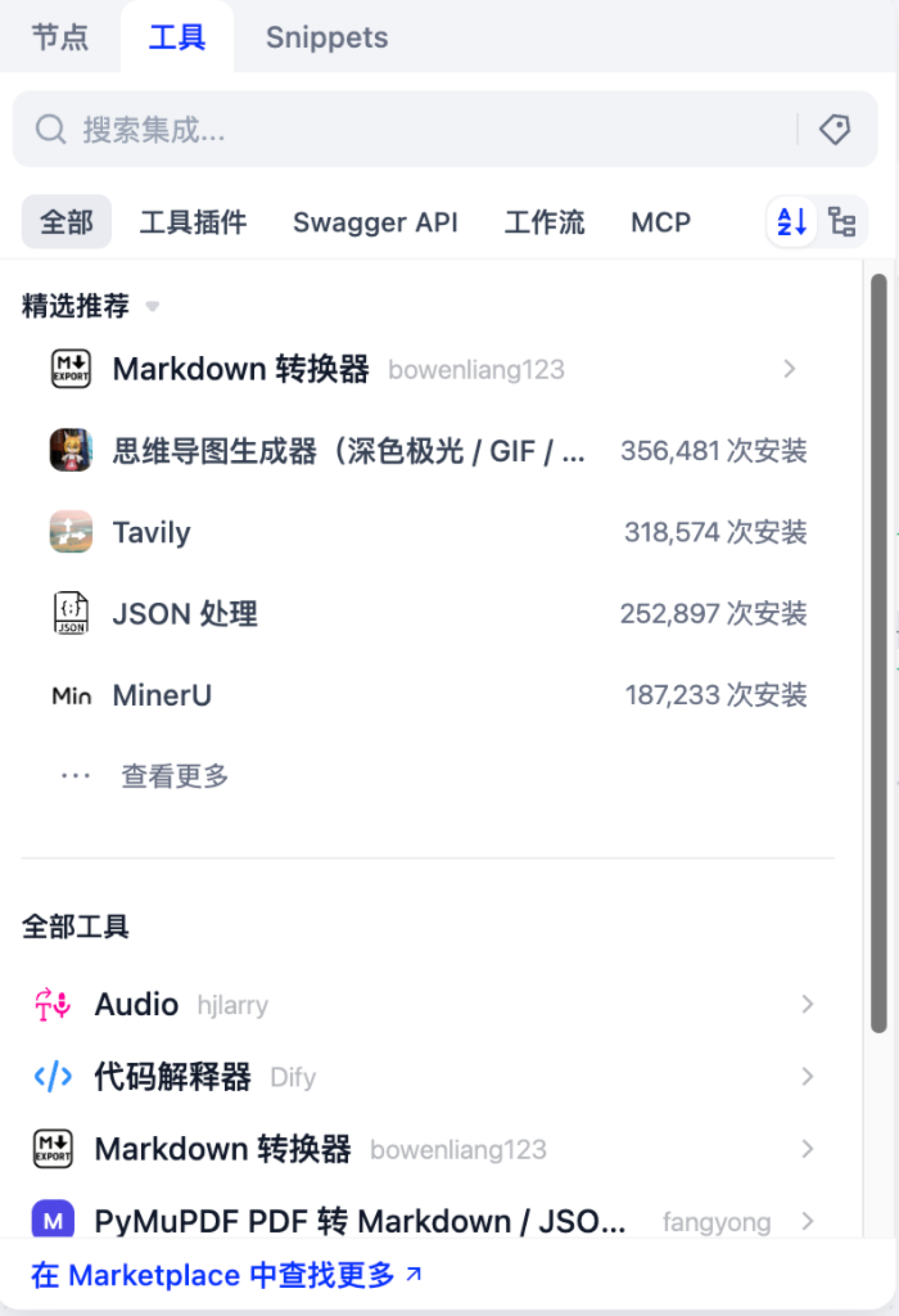 Dify 工具与插件生态