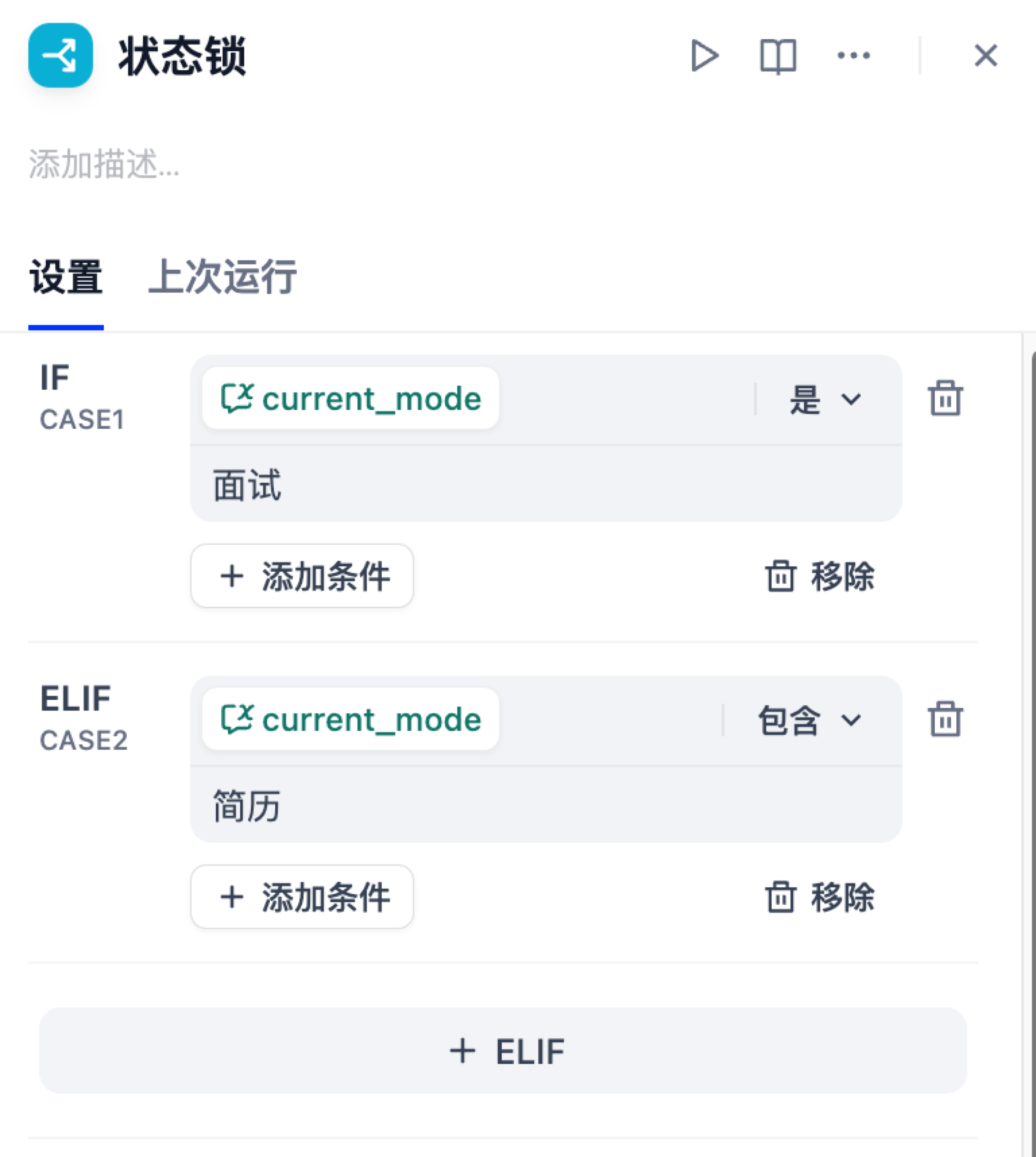 状态锁节点条件配置