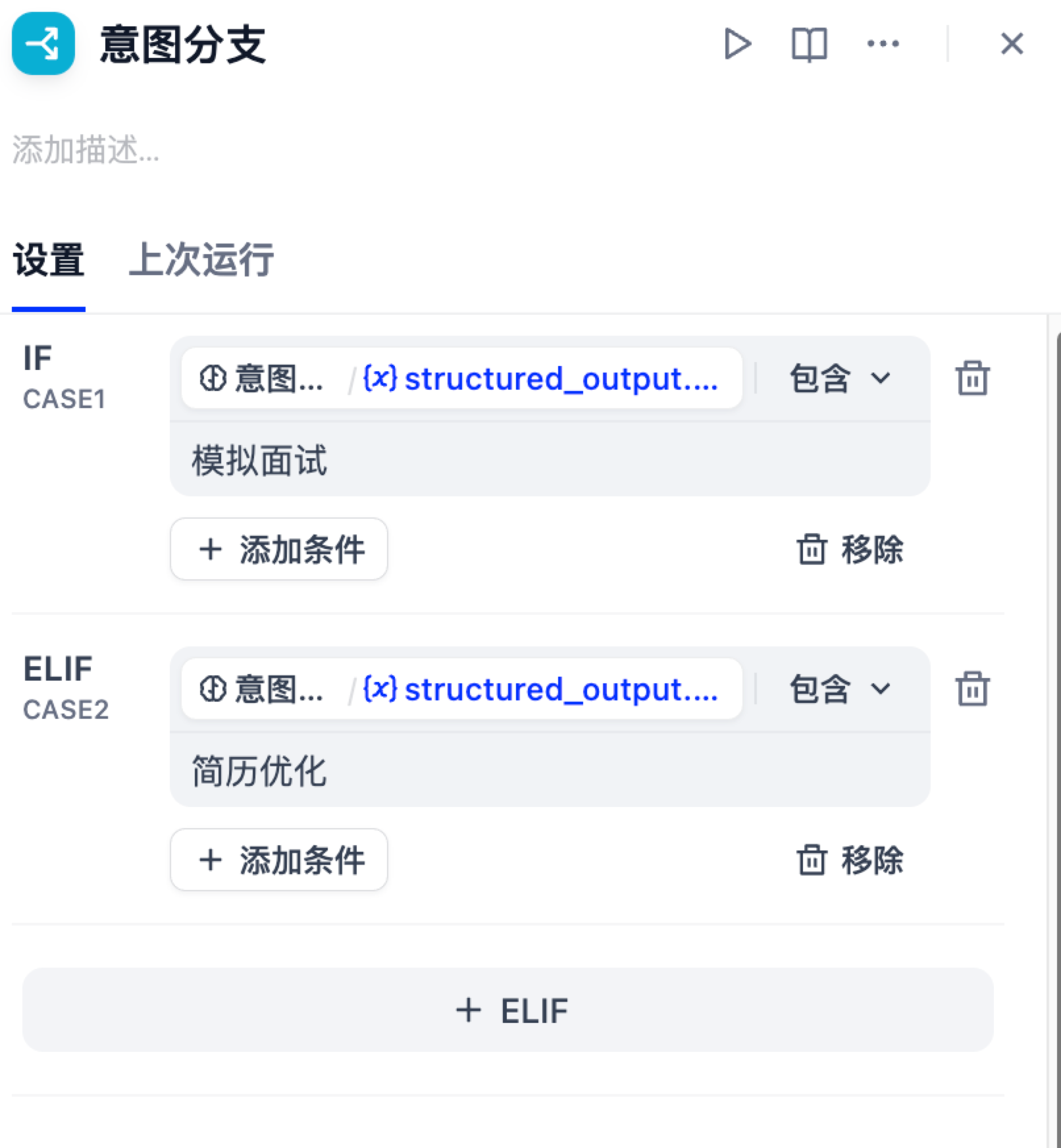 意图分支条件配置