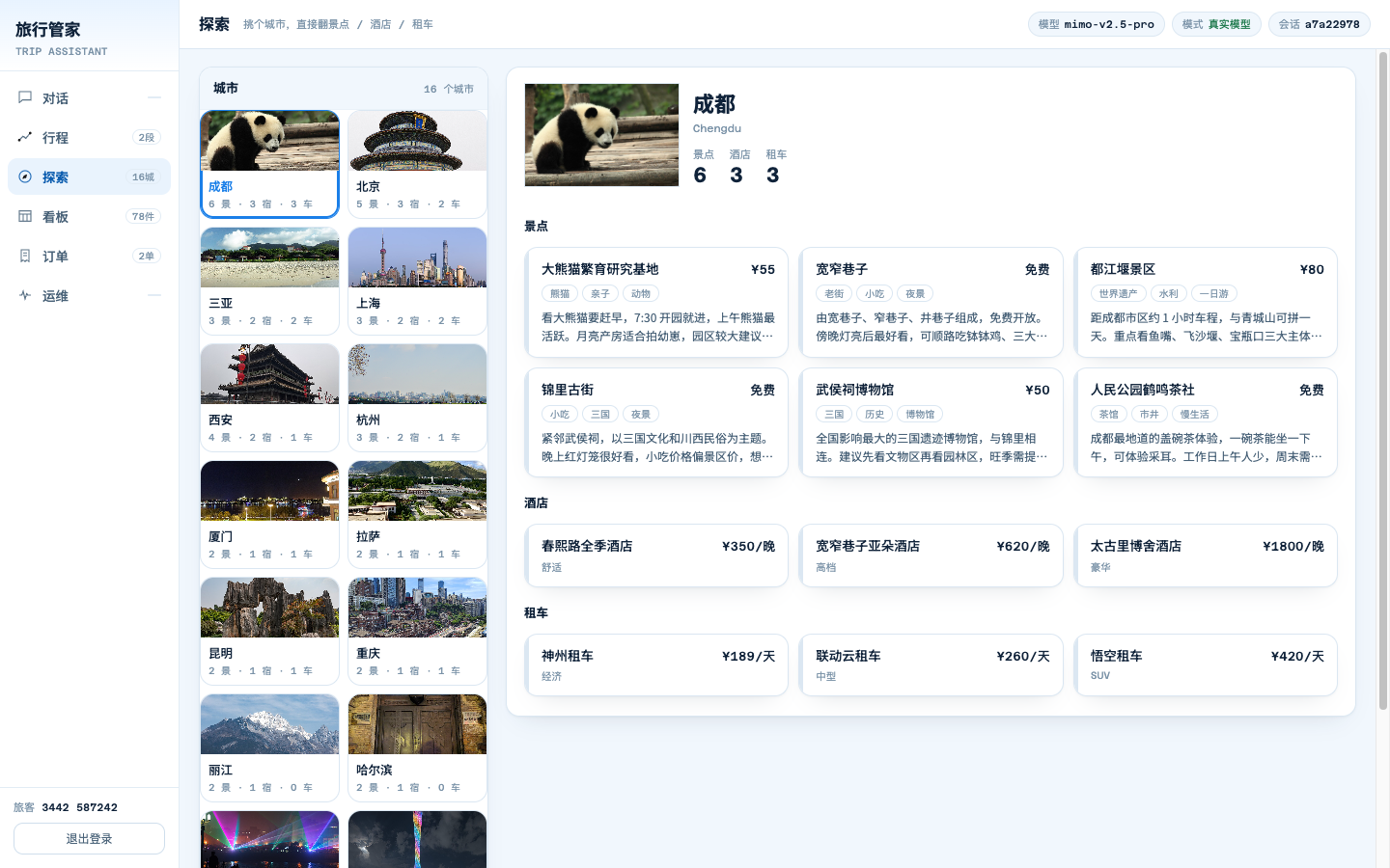 探索页：左边 16 座城市实景卡，点成都摊开景点 / 酒店 / 租车