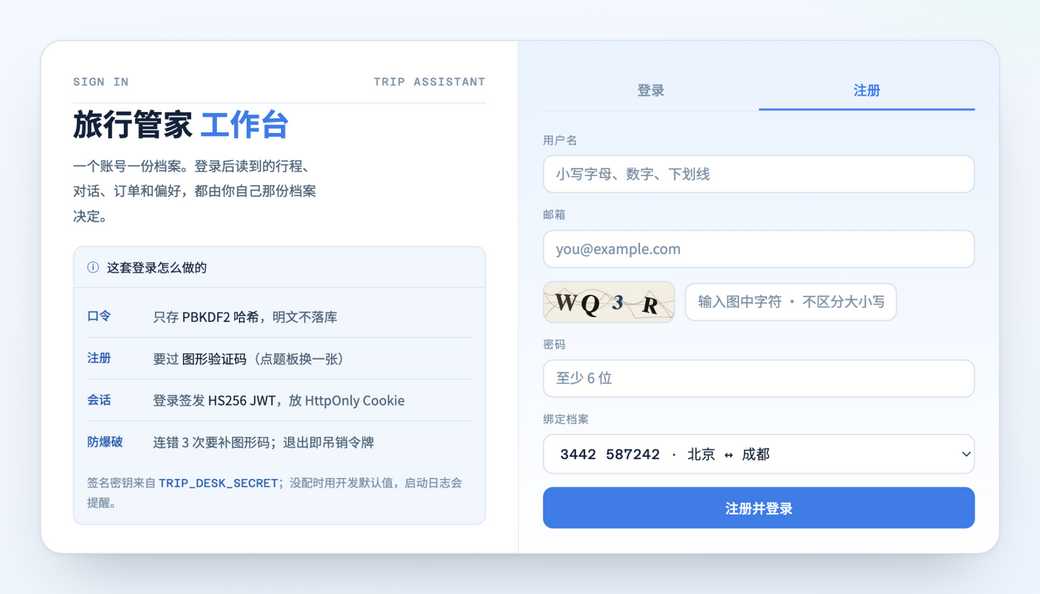 登录说明展开：口令只存 PBKDF2 哈希、注册过图形验证码、会话走 HS256 JWT、连错三次加码