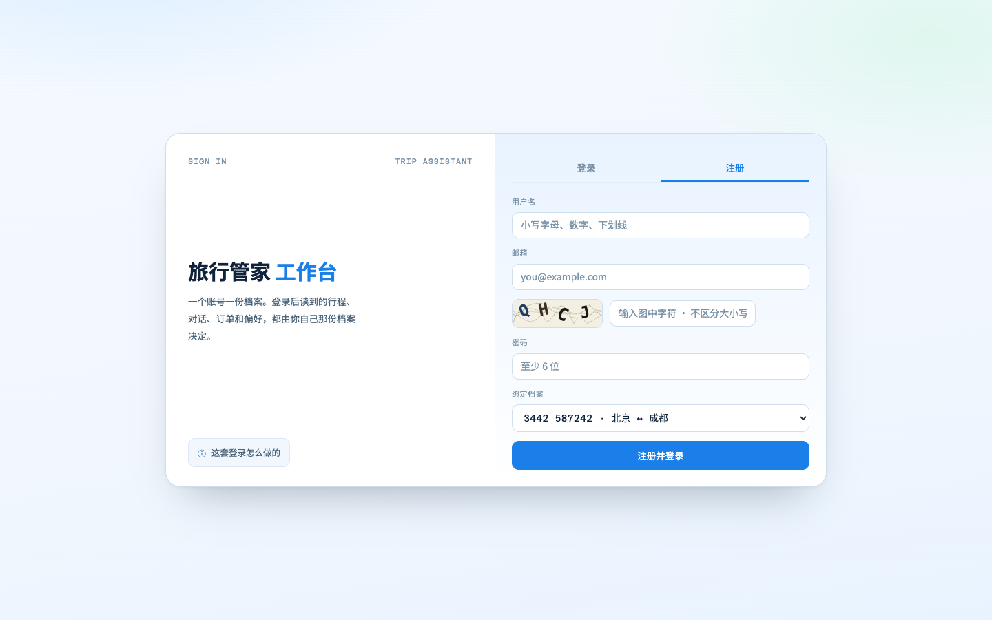 注册页：图形验证码默认就在，点题板换一张