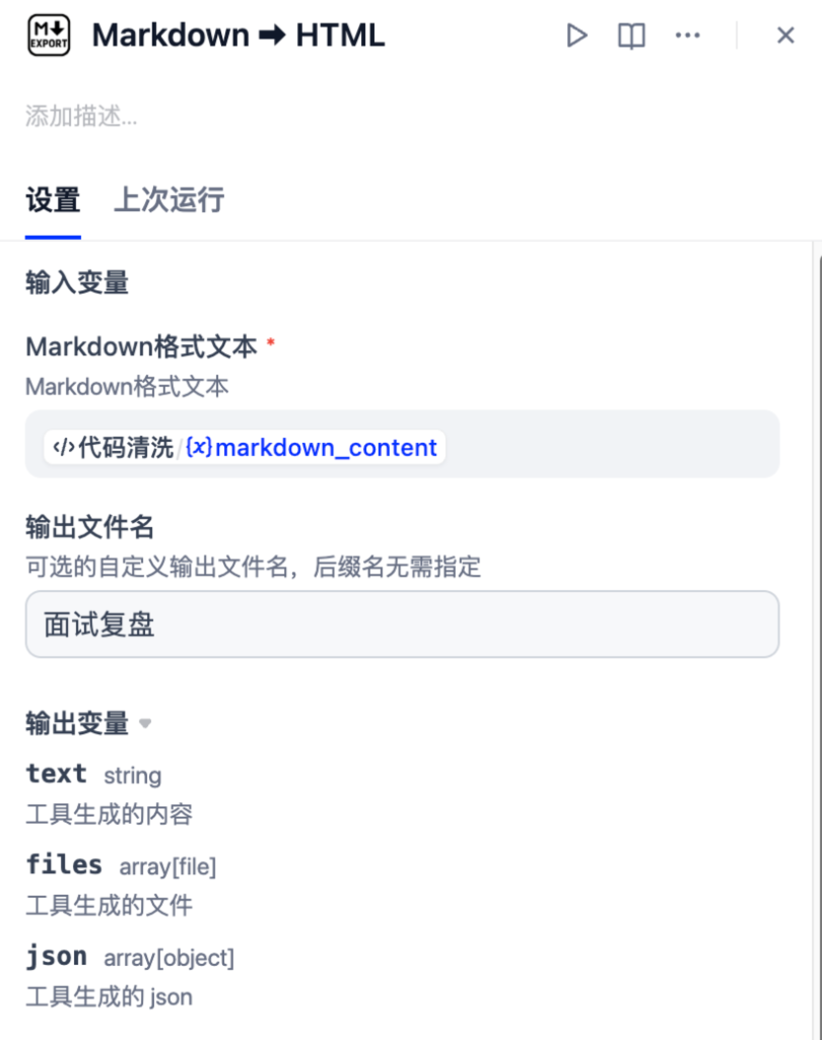Markdown 转 HTML 插件节点配置