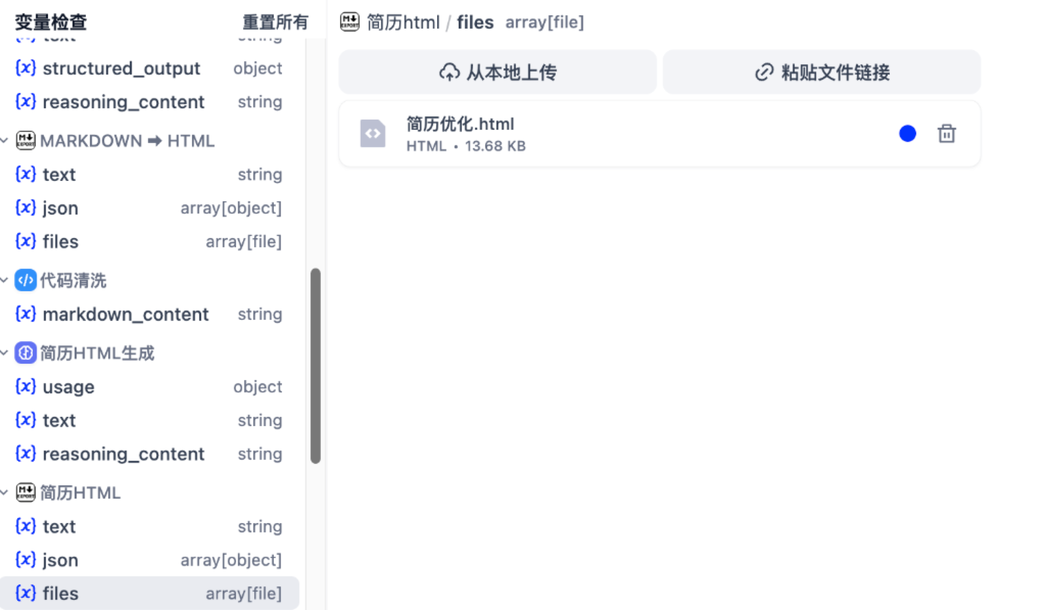 简历 HTML 节点 files 输出与变量树
