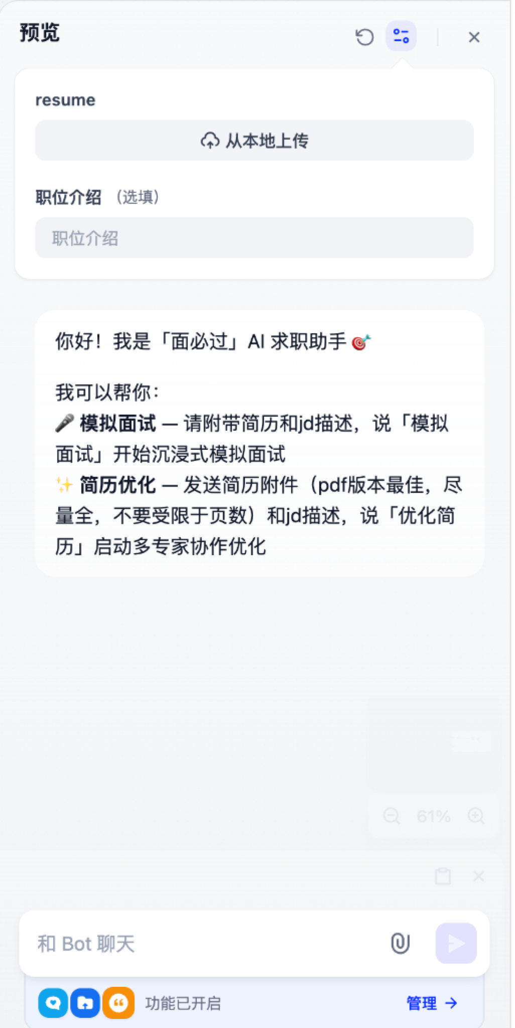 右侧调试预览窗口与开场白