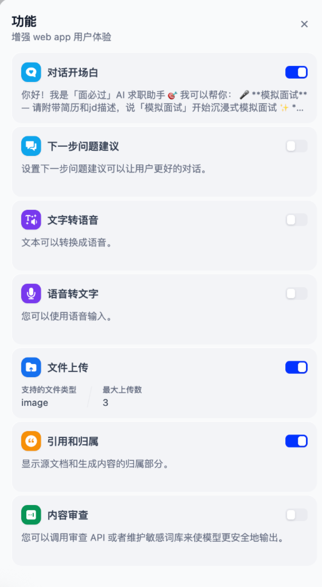 功能增强面板配置