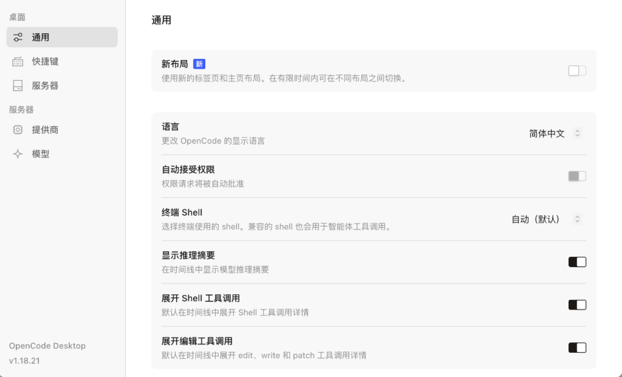 OpenCode 通用设置