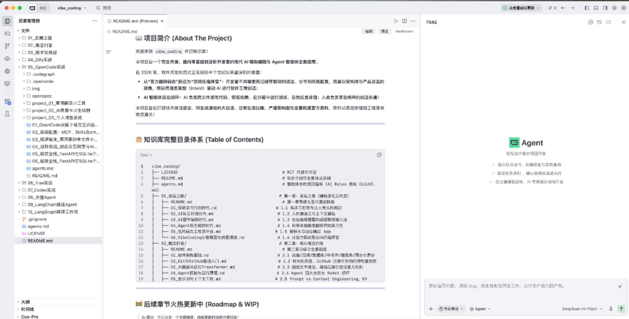 Trae Code 经典编辑器界面与 Agent 协同