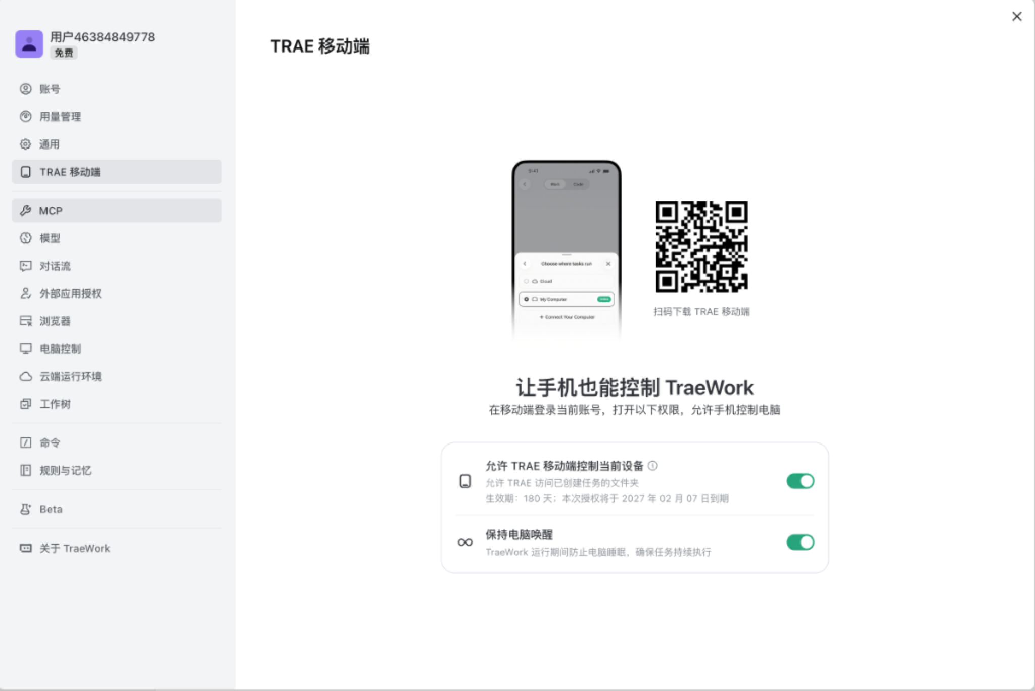 Trae 移动端跨设备操控