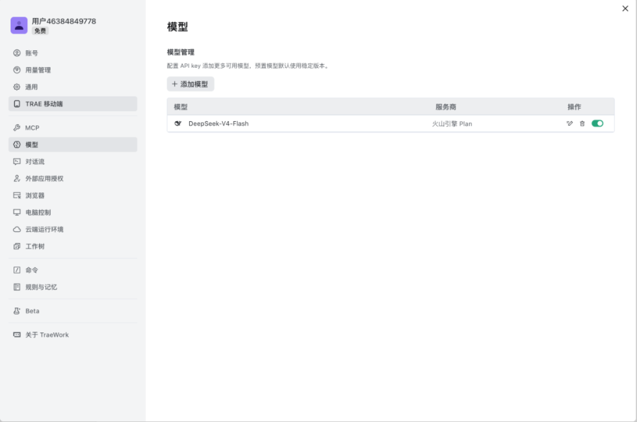 Trae 模型管理与配置中心