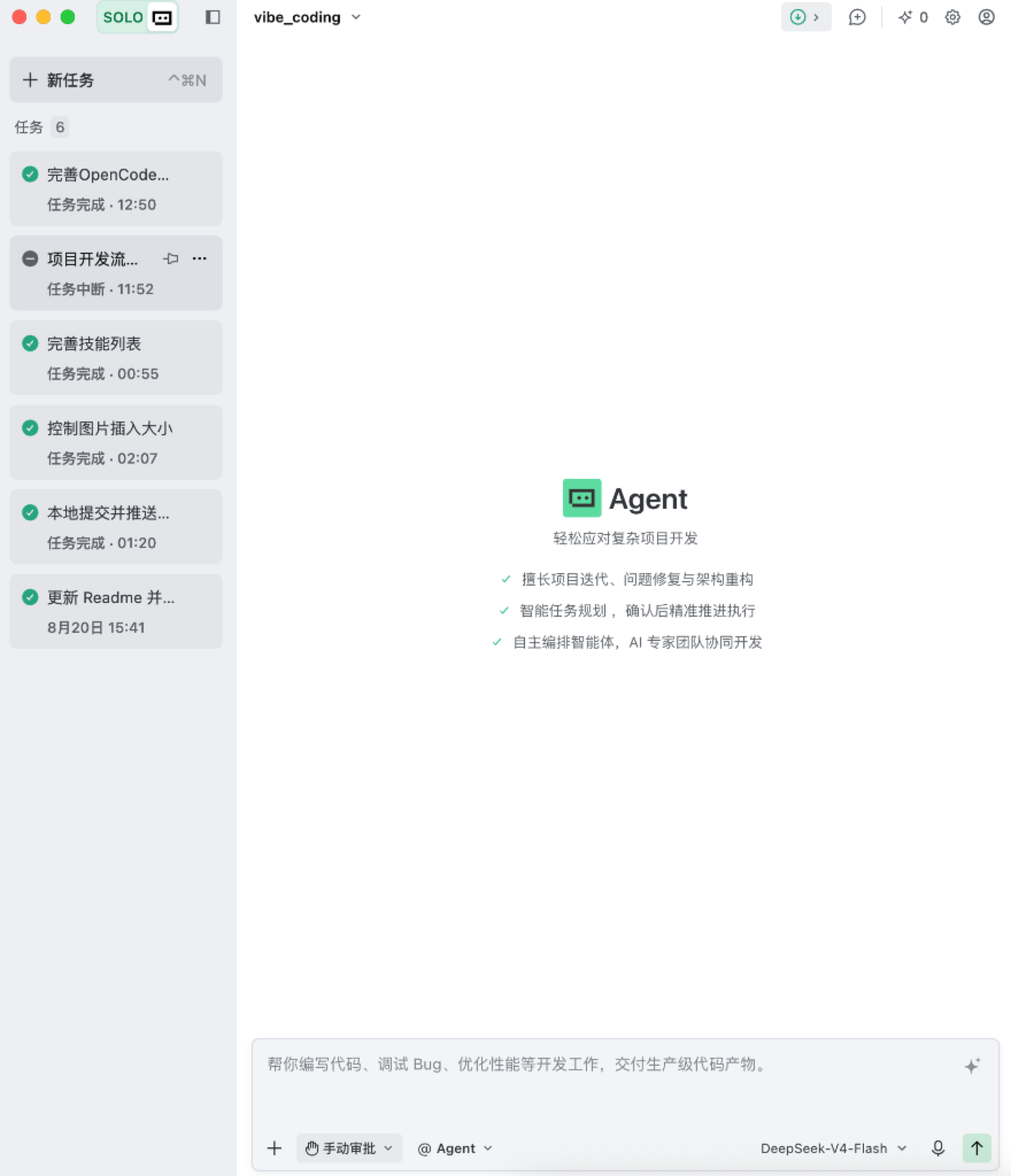Trae Solo Agent 模式与任务流