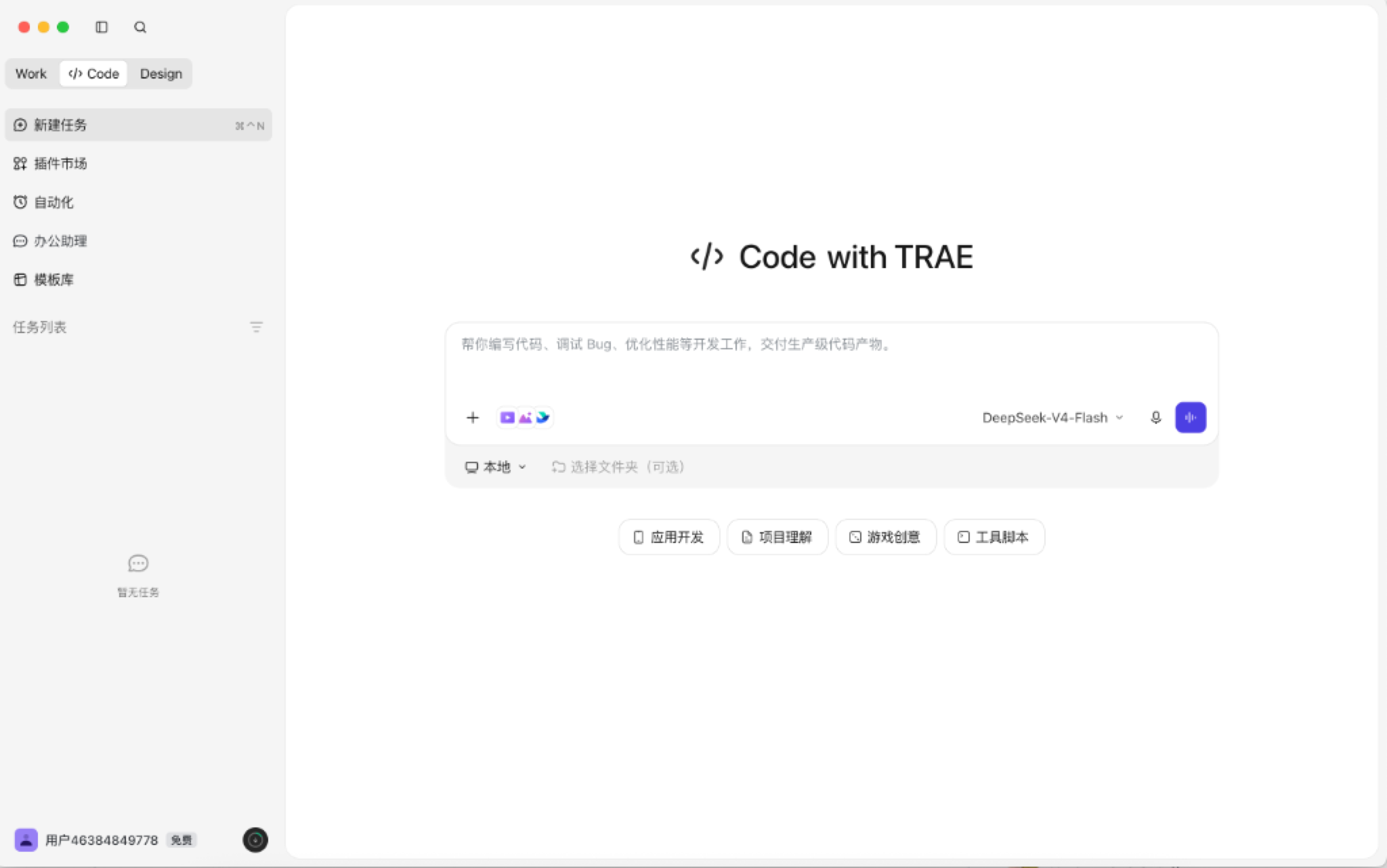 Trae Work 主界面